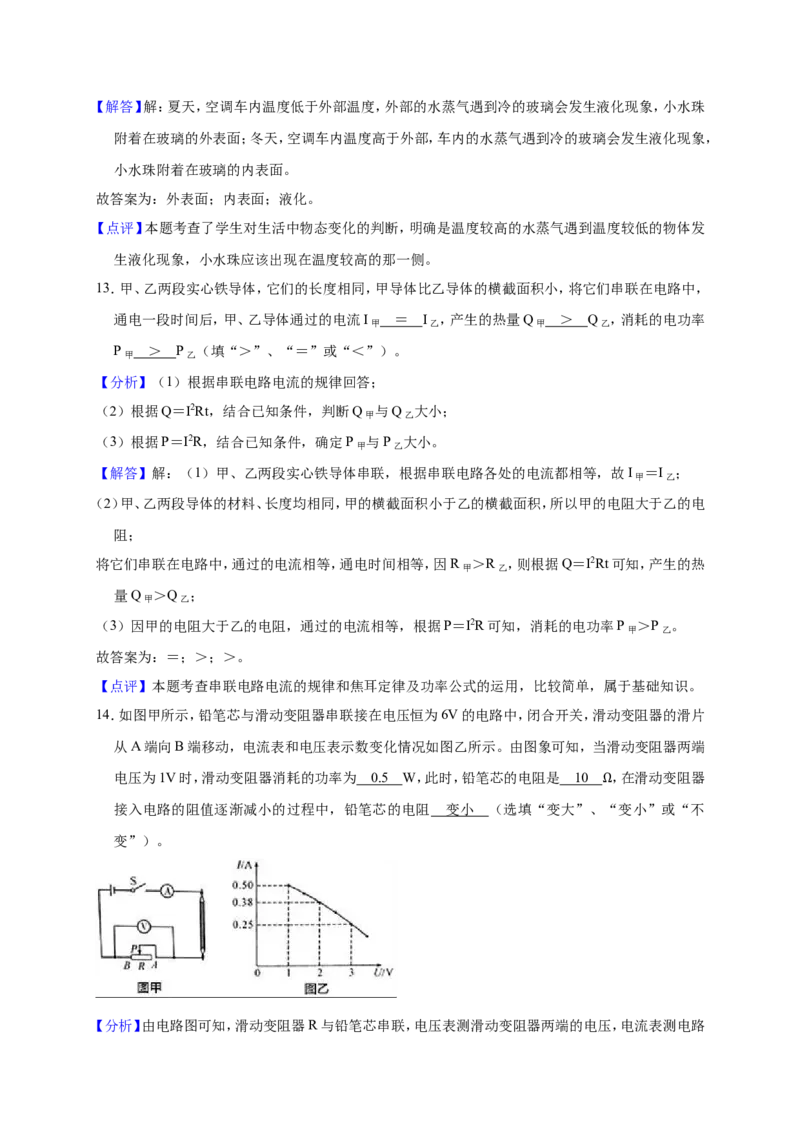 2018-2019学年广东省湛江市廉江实验学校实验班九年级（上）月考物理试卷（12月份）（实验班）（解析版）_1、初中学习资料_4-4、物理_4-4-5、初三物理全册_2024更新