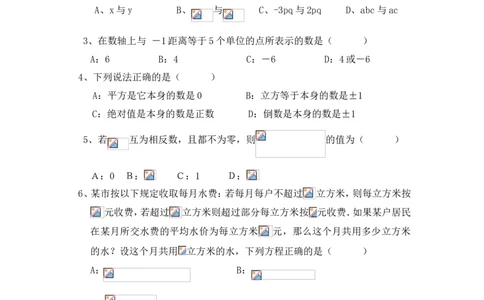 2017-2018学年河南省新乡市七年级上期中考试数学试卷含答案_1、初中学习资料_4-2、数学_北师大版_北师大版初中数学7上_期中、期末、月考、中考真题_期中、期末、月考真题