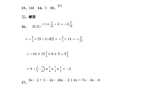 2017-2018学年河南省新乡市七年级上期中考试数学试卷含答案_1、初中学习资料_4-2、数学_北师大版_北师大版初中数学7上_期中、期末、月考、中考真题_期中、期末、月考真题