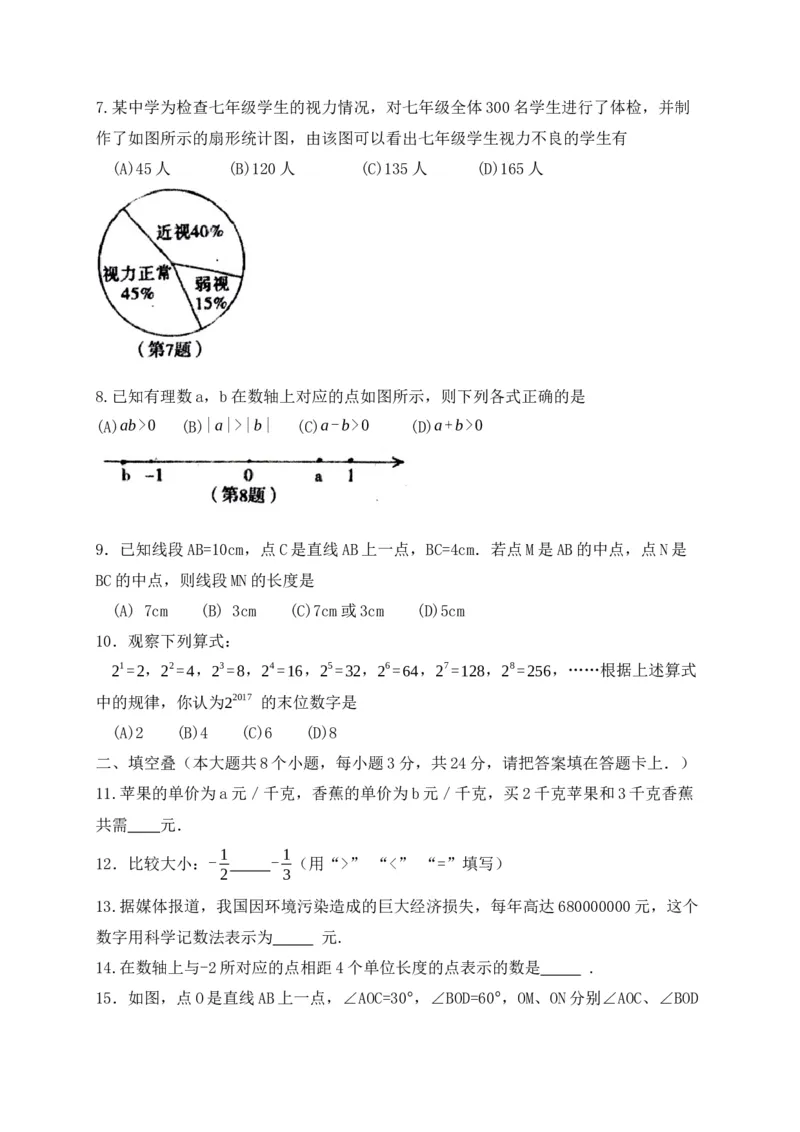 2017-2018学年江西省萍乡市七年级上期末考试数学试题含答案_1、初中学习资料_4-2、数学_北师大版_北师大版初中数学7上_期中、期末、月考、中考真题_期中、期末、月考真题