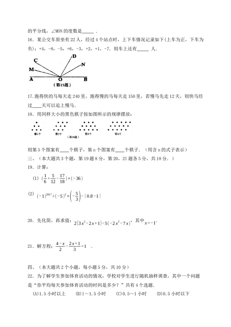 2017-2018学年江西省萍乡市七年级上期末考试数学试题含答案_1、初中学习资料_4-2、数学_北师大版_北师大版初中数学7上_期中、期末、月考、中考真题_期中、期末、月考真题