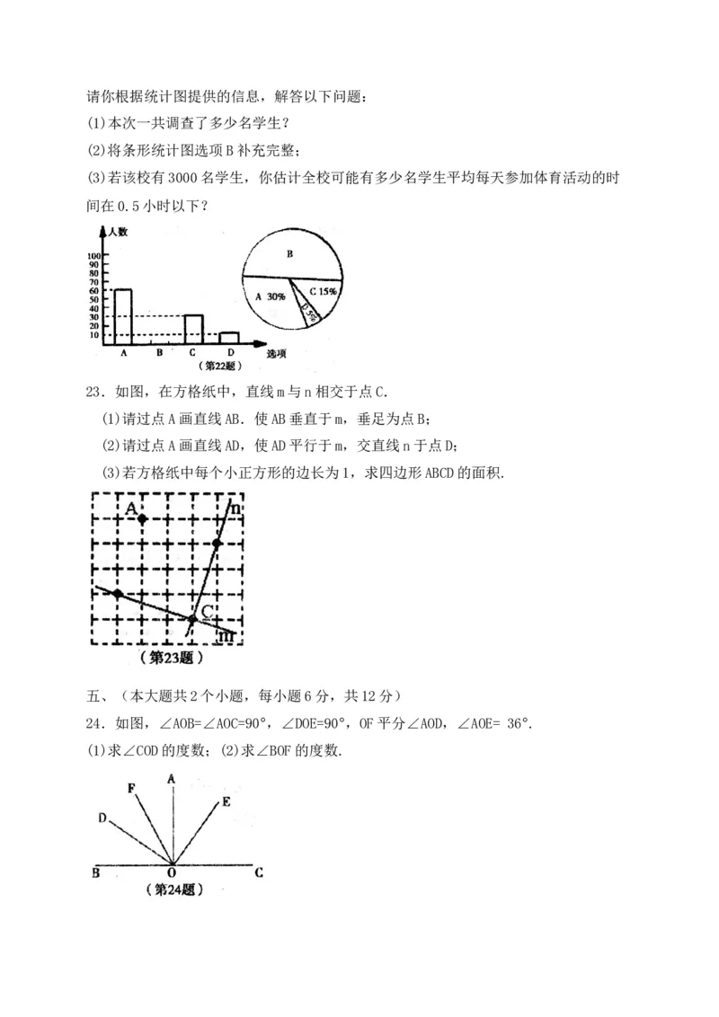 2017-2018学年江西省萍乡市七年级上期末考试数学试题含答案_1、初中学习资料_4-2、数学_北师大版_北师大版初中数学7上_期中、期末、月考、中考真题_期中、期末、月考真题