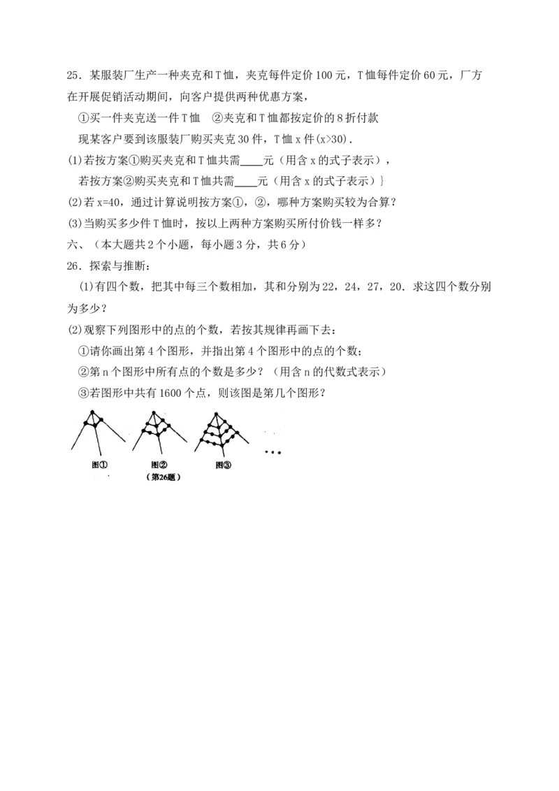 2017-2018学年江西省萍乡市七年级上期末考试数学试题含答案_1、初中学习资料_4-2、数学_北师大版_北师大版初中数学7上_期中、期末、月考、中考真题_期中、期末、月考真题