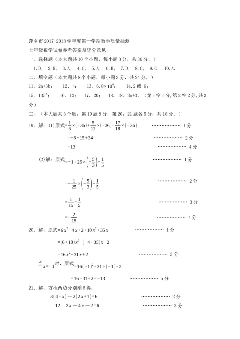 2017-2018学年江西省萍乡市七年级上期末考试数学试题含答案_1、初中学习资料_4-2、数学_北师大版_北师大版初中数学7上_期中、期末、月考、中考真题_期中、期末、月考真题