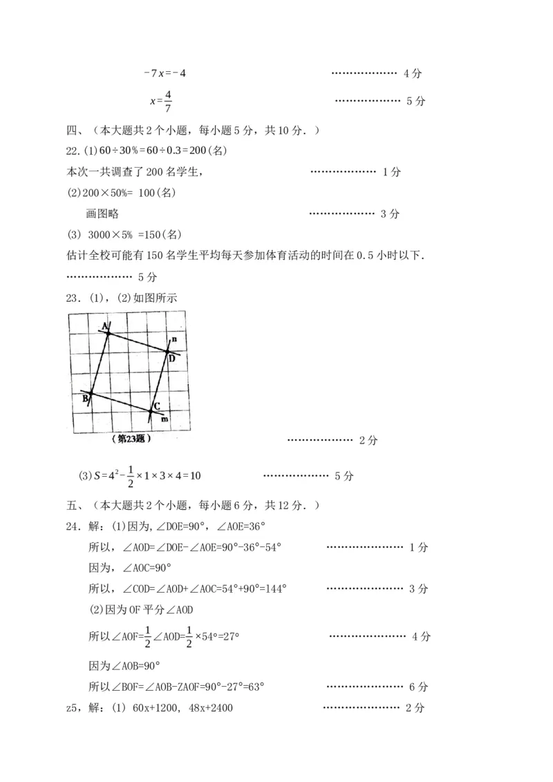 2017-2018学年江西省萍乡市七年级上期末考试数学试题含答案_1、初中学习资料_4-2、数学_北师大版_北师大版初中数学7上_期中、期末、月考、中考真题_期中、期末、月考真题