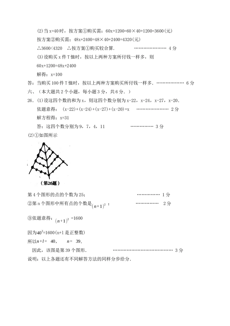 2017-2018学年江西省萍乡市七年级上期末考试数学试题含答案_1、初中学习资料_4-2、数学_北师大版_北师大版初中数学7上_期中、期末、月考、中考真题_期中、期末、月考真题