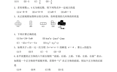2017-2018学年江西省萍乡市七年级上期末考试数学试题含答案_1、初中学习资料_4-2、数学_北师大版_北师大版初中数学7上_期中、期末、月考、中考真题_期中、期末、月考真题