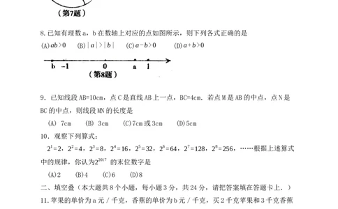 2017-2018学年江西省萍乡市七年级上期末考试数学试题含答案_1、初中学习资料_4-2、数学_北师大版_北师大版初中数学7上_期中、期末、月考、中考真题_期中、期末、月考真题