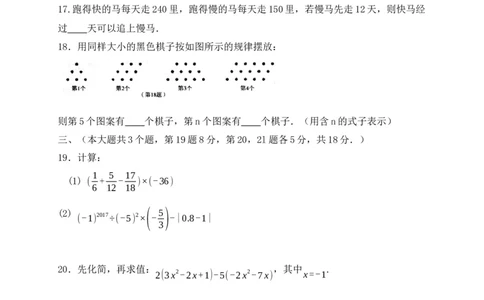 2017-2018学年江西省萍乡市七年级上期末考试数学试题含答案_1、初中学习资料_4-2、数学_北师大版_北师大版初中数学7上_期中、期末、月考、中考真题_期中、期末、月考真题