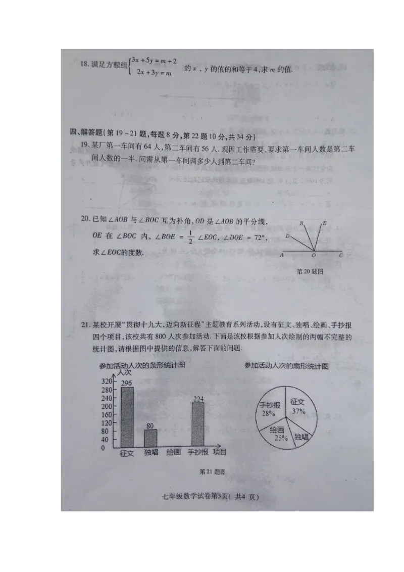 2017-2018学年安徽省淮北市七年级上学期期末考试数学试题（图片版）_1、初中学习资料_4-2、数学_北师大版_北师大版初中数学7上_期中、期末、月考、中考真题_期中、期末、月考真题