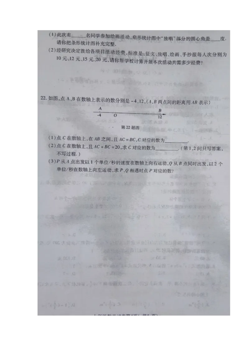 2017-2018学年安徽省淮北市七年级上学期期末考试数学试题（图片版）_1、初中学习资料_4-2、数学_北师大版_北师大版初中数学7上_期中、期末、月考、中考真题_期中、期末、月考真题