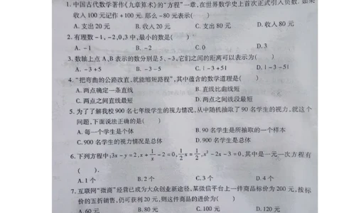 2017-2018学年安徽省淮北市七年级上学期期末考试数学试题（图片版）_1、初中学习资料_4-2、数学_北师大版_北师大版初中数学7上_期中、期末、月考、中考真题_期中、期末、月考真题