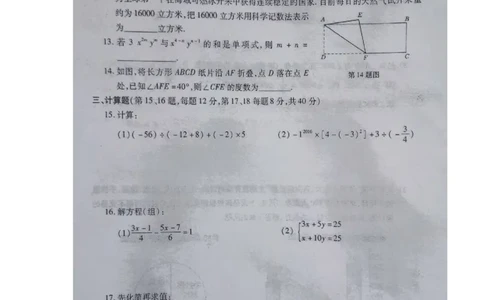 2017-2018学年安徽省淮北市七年级上学期期末考试数学试题（图片版）_1、初中学习资料_4-2、数学_北师大版_北师大版初中数学7上_期中、期末、月考、中考真题_期中、期末、月考真题