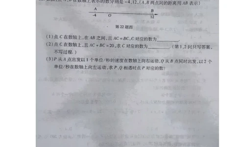 2017-2018学年安徽省淮北市七年级上学期期末考试数学试题（图片版）_1、初中学习资料_4-2、数学_北师大版_北师大版初中数学7上_期中、期末、月考、中考真题_期中、期末、月考真题