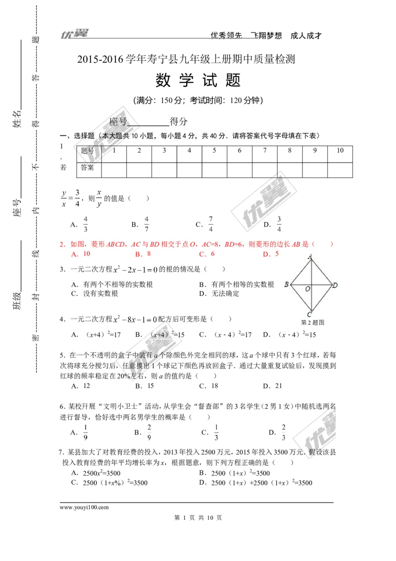2015-2016学年度福建省寿宁县九年级上期中考试数学试卷及答案_1、初中学习资料_4-2、数学_北师大版_北师大版初中数学9上_期中、期末真题