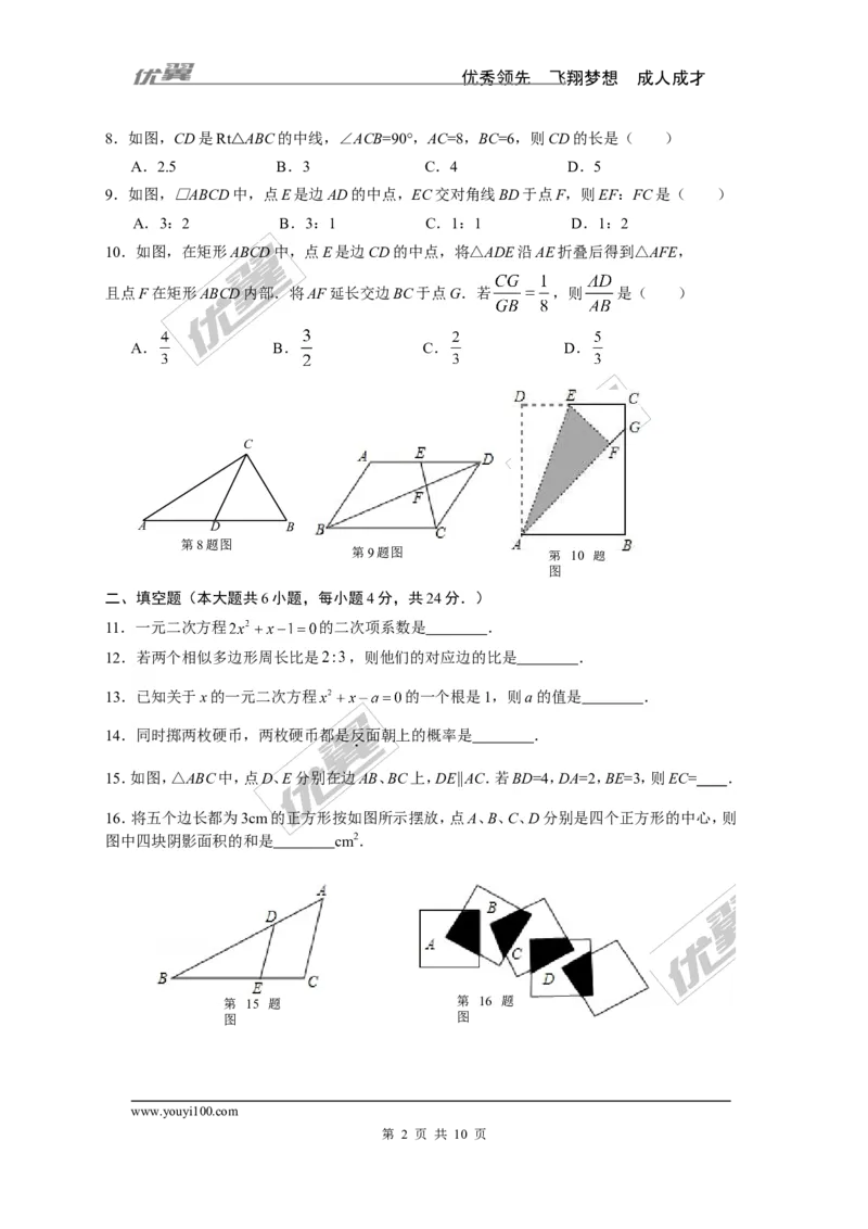 2015-2016学年度福建省寿宁县九年级上期中考试数学试卷及答案_1、初中学习资料_4-2、数学_北师大版_北师大版初中数学9上_期中、期末真题