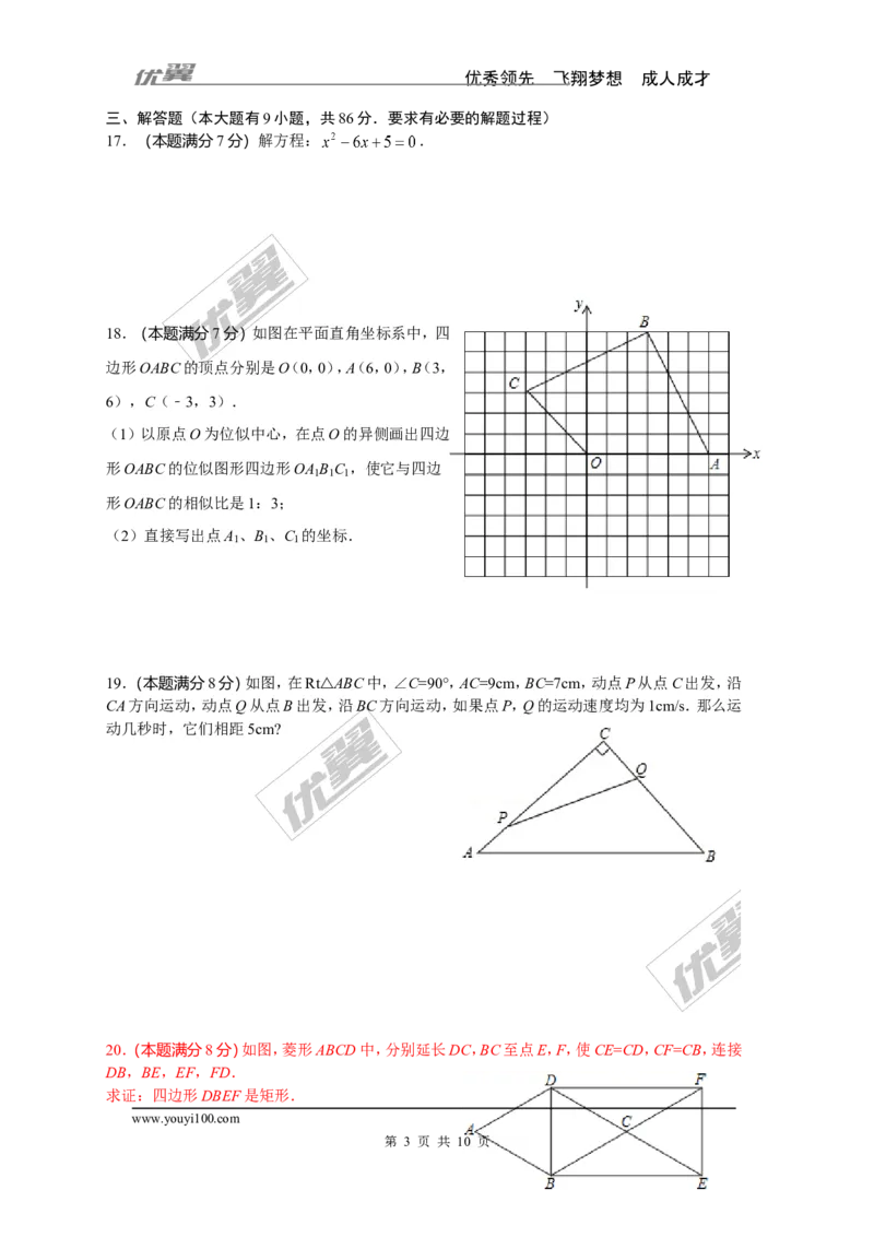 2015-2016学年度福建省寿宁县九年级上期中考试数学试卷及答案_1、初中学习资料_4-2、数学_北师大版_北师大版初中数学9上_期中、期末真题