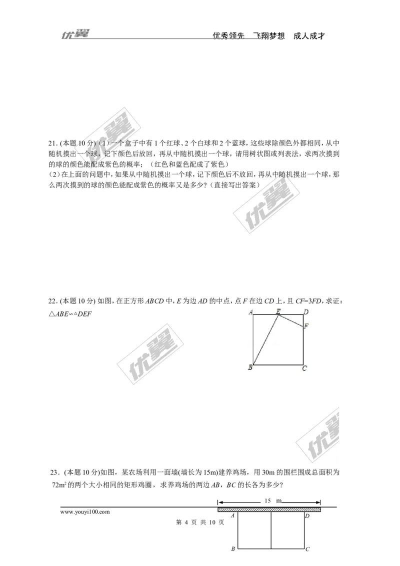2015-2016学年度福建省寿宁县九年级上期中考试数学试卷及答案_1、初中学习资料_4-2、数学_北师大版_北师大版初中数学9上_期中、期末真题
