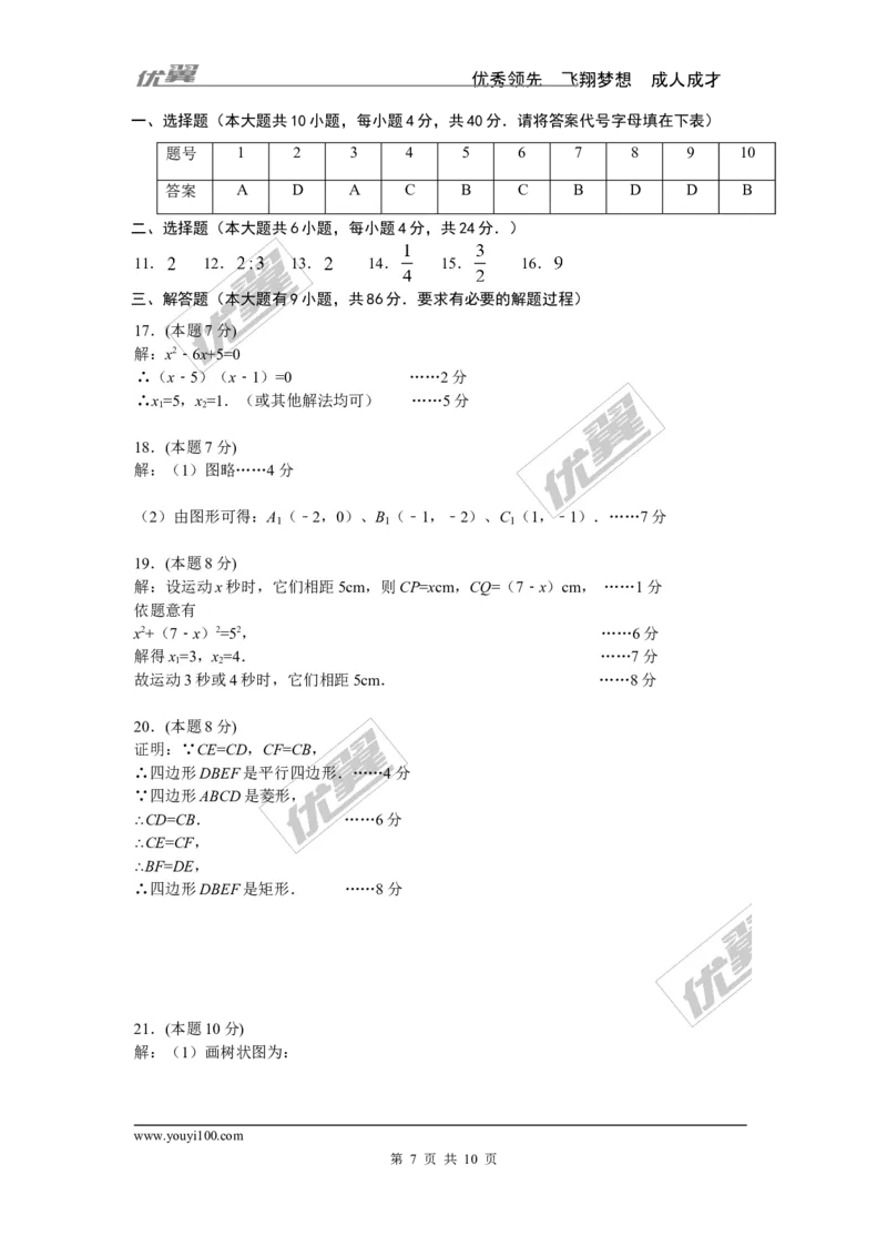 2015-2016学年度福建省寿宁县九年级上期中考试数学试卷及答案_1、初中学习资料_4-2、数学_北师大版_北师大版初中数学9上_期中、期末真题