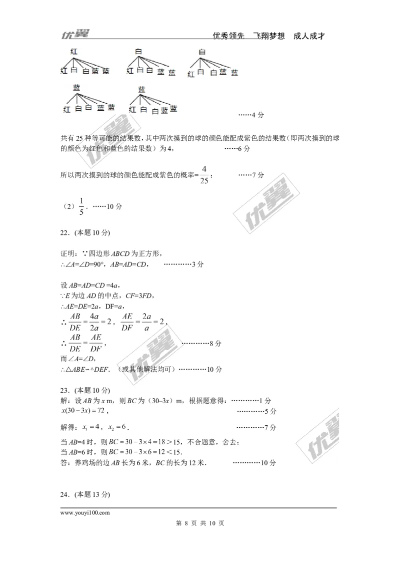 2015-2016学年度福建省寿宁县九年级上期中考试数学试卷及答案_1、初中学习资料_4-2、数学_北师大版_北师大版初中数学9上_期中、期末真题