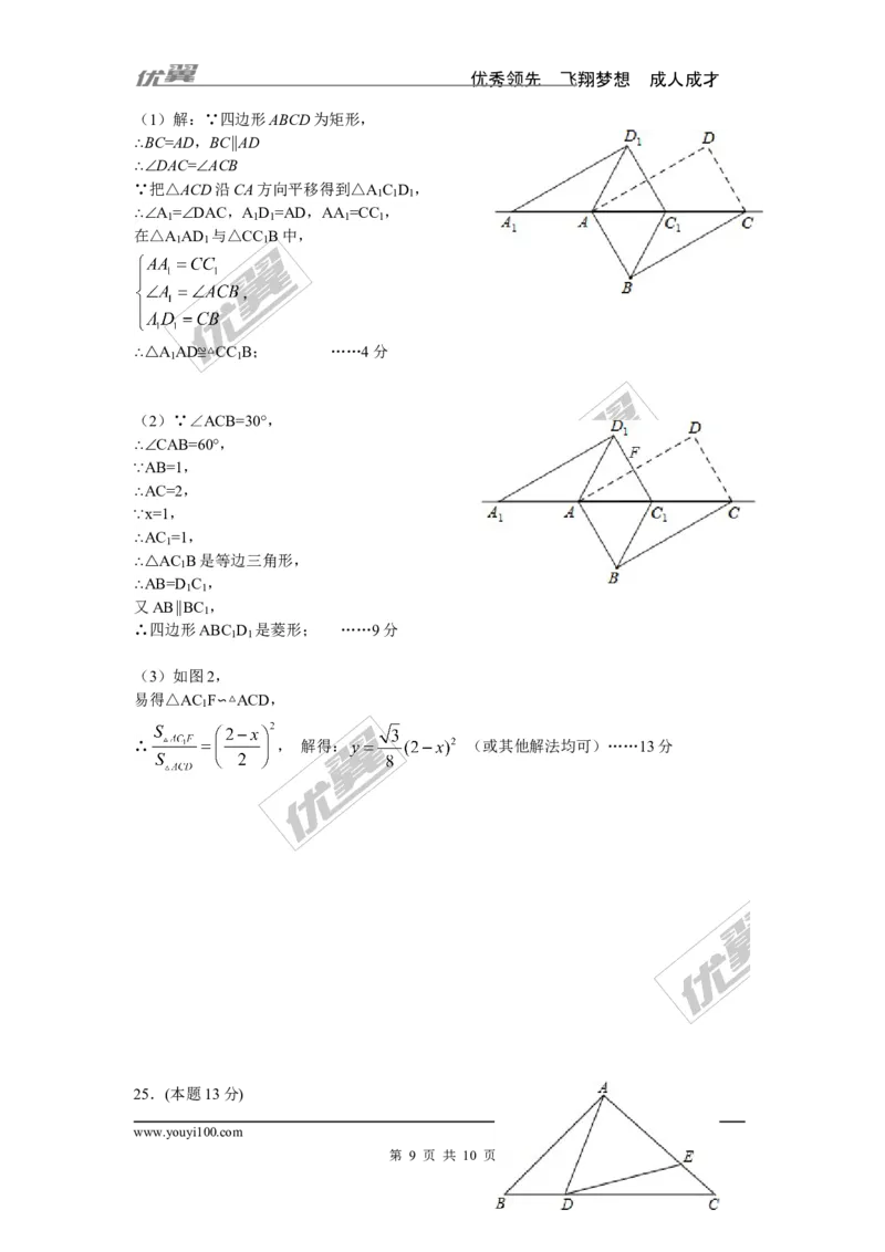 2015-2016学年度福建省寿宁县九年级上期中考试数学试卷及答案_1、初中学习资料_4-2、数学_北师大版_北师大版初中数学9上_期中、期末真题