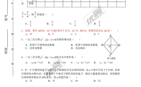 2015-2016学年度福建省寿宁县九年级上期中考试数学试卷及答案_1、初中学习资料_4-2、数学_北师大版_北师大版初中数学9上_期中、期末真题