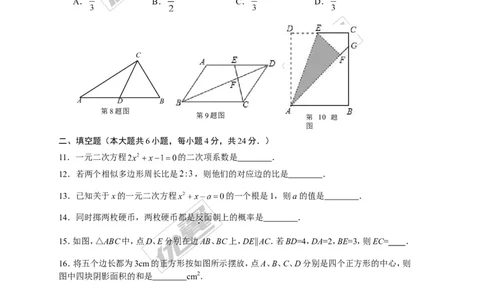 2015-2016学年度福建省寿宁县九年级上期中考试数学试卷及答案_1、初中学习资料_4-2、数学_北师大版_北师大版初中数学9上_期中、期末真题
