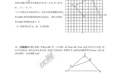 2015-2016学年度福建省寿宁县九年级上期中考试数学试卷及答案_1、初中学习资料_4-2、数学_北师大版_北师大版初中数学9上_期中、期末真题