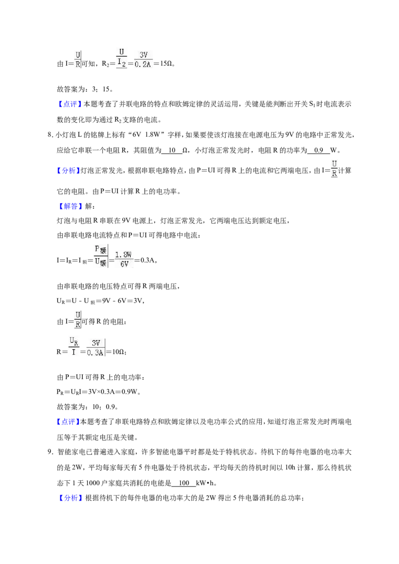 2018-2019学年安徽省合肥市瑶海区九年级（上）期末物理试卷（解析版）_1、初中学习资料_4-4、物理_4-4-5、初三物理全册_2024更新_物理9年级全：2019年试题资料