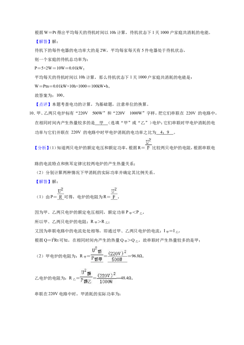 2018-2019学年安徽省合肥市瑶海区九年级（上）期末物理试卷（解析版）_1、初中学习资料_4-4、物理_4-4-5、初三物理全册_2024更新_物理9年级全：2019年试题资料