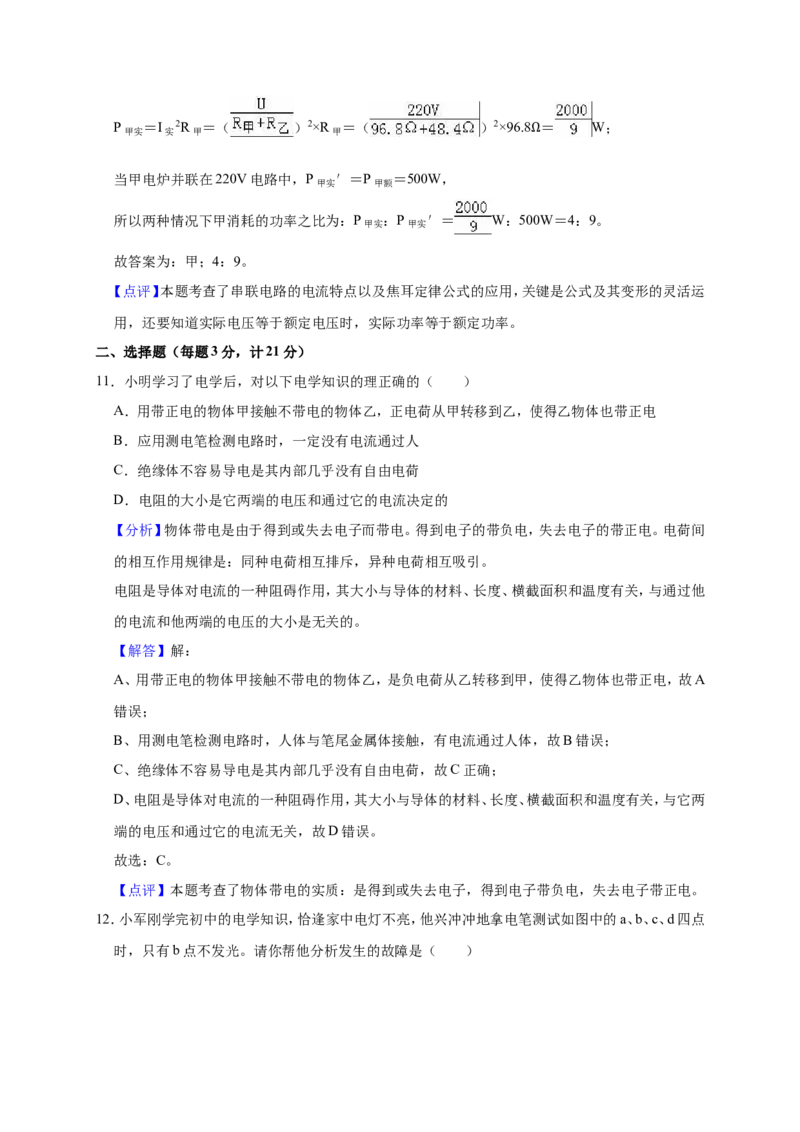 2018-2019学年安徽省合肥市瑶海区九年级（上）期末物理试卷（解析版）_1、初中学习资料_4-4、物理_4-4-5、初三物理全册_2024更新_物理9年级全：2019年试题资料