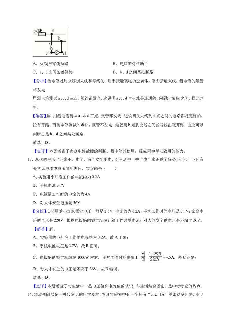 2018-2019学年安徽省合肥市瑶海区九年级（上）期末物理试卷（解析版）_1、初中学习资料_4-4、物理_4-4-5、初三物理全册_2024更新_物理9年级全：2019年试题资料