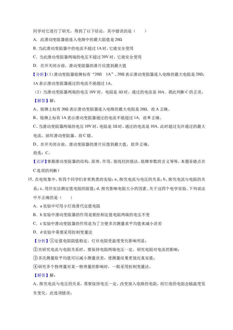 2018-2019学年安徽省合肥市瑶海区九年级（上）期末物理试卷（解析版）_1、初中学习资料_4-4、物理_4-4-5、初三物理全册_2024更新_物理9年级全：2019年试题资料