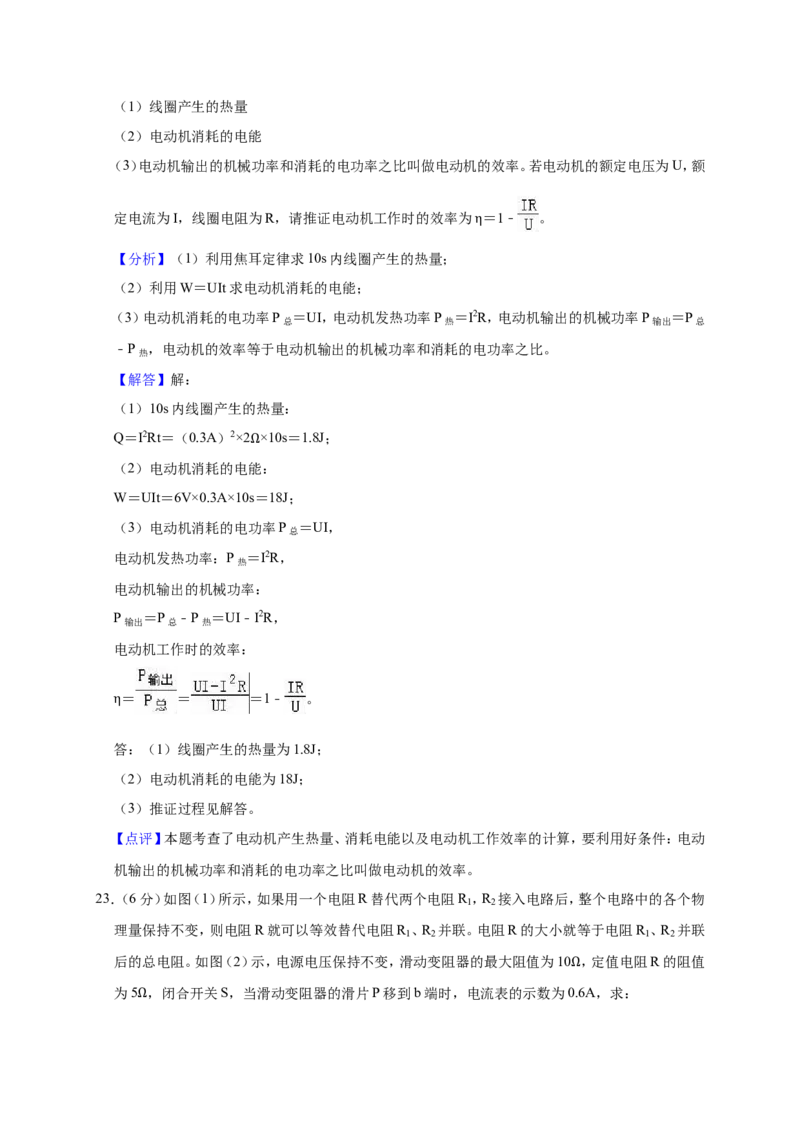 2018-2019学年安徽省合肥市瑶海区九年级（上）期末物理试卷（解析版）_1、初中学习资料_4-4、物理_4-4-5、初三物理全册_2024更新_物理9年级全：2019年试题资料