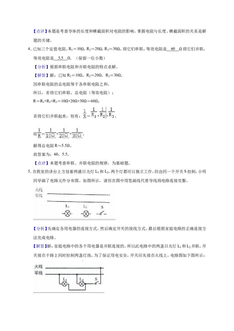2018-2019学年安徽省合肥市瑶海区九年级（上）期末物理试卷（解析版）_1、初中学习资料_4-4、物理_4-4-5、初三物理全册_2024更新_物理9年级全：2019年试题资料