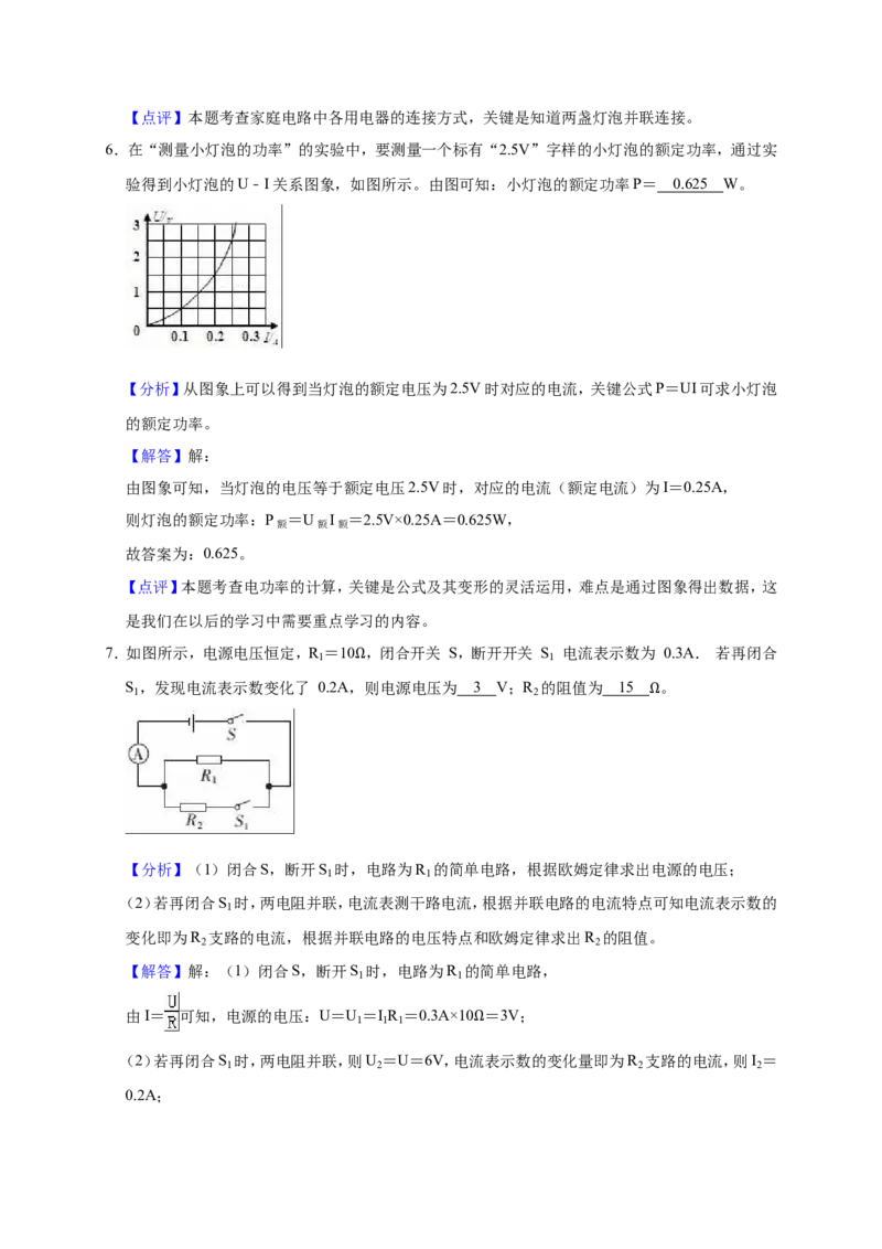 2018-2019学年安徽省合肥市瑶海区九年级（上）期末物理试卷（解析版）_1、初中学习资料_4-4、物理_4-4-5、初三物理全册_2024更新_物理9年级全：2019年试题资料