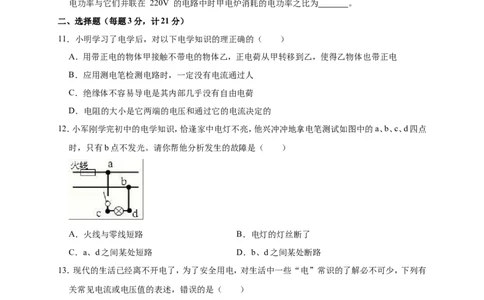 2018-2019学年安徽省合肥市瑶海区九年级（上）期末物理试卷（解析版）_1、初中学习资料_4-4、物理_4-4-5、初三物理全册_2024更新_物理9年级全：2019年试题资料