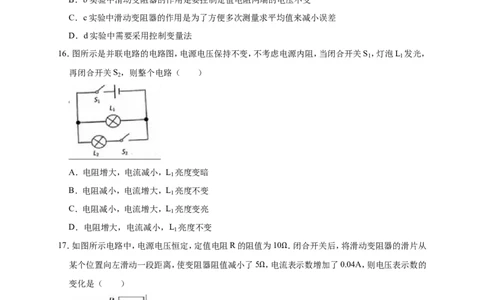 2018-2019学年安徽省合肥市瑶海区九年级（上）期末物理试卷（解析版）_1、初中学习资料_4-4、物理_4-4-5、初三物理全册_2024更新_物理9年级全：2019年试题资料