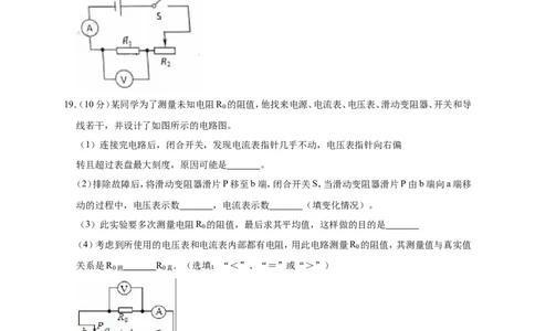 2018-2019学年安徽省合肥市瑶海区九年级（上）期末物理试卷（解析版）_1、初中学习资料_4-4、物理_4-4-5、初三物理全册_2024更新_物理9年级全：2019年试题资料