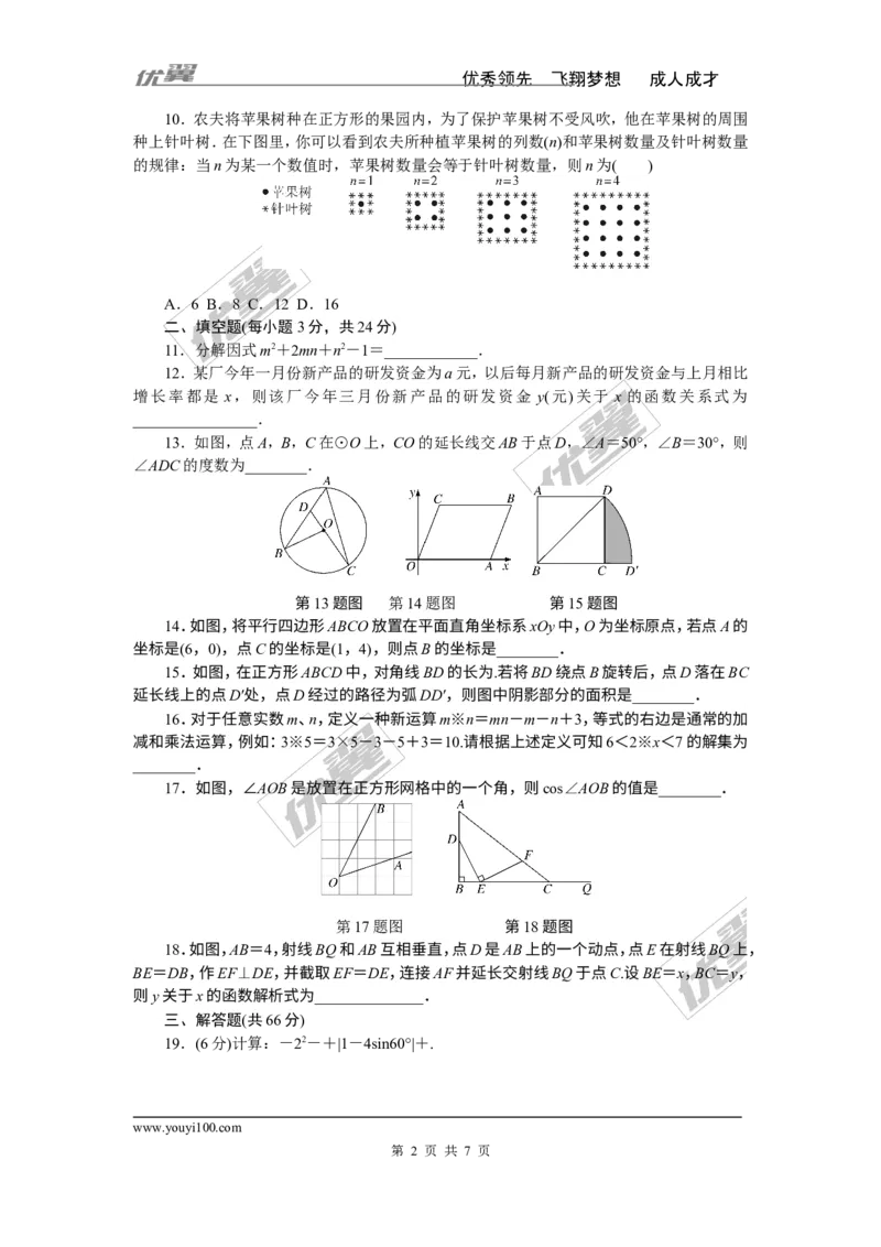 2018年中考模拟卷(一)_1、初中学习资料_4-2、数学_北师大版_北师大版初中数学9下_《学练优》检测卷_通用版