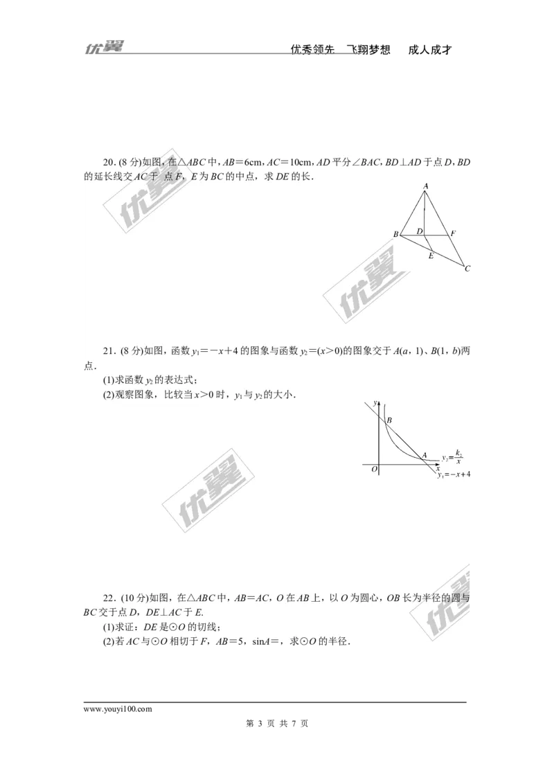 2018年中考模拟卷(一)_1、初中学习资料_4-2、数学_北师大版_北师大版初中数学9下_《学练优》检测卷_通用版