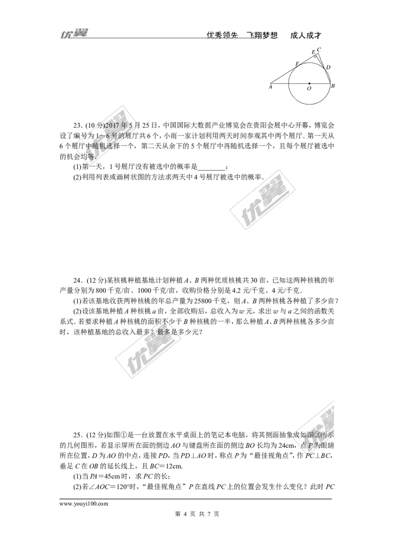 2018年中考模拟卷(一)_1、初中学习资料_4-2、数学_北师大版_北师大版初中数学9下_《学练优》检测卷_通用版