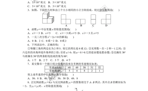 2018年中考模拟卷(一)_1、初中学习资料_4-2、数学_北师大版_北师大版初中数学9下_《学练优》检测卷_通用版
