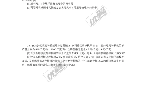 2018年中考模拟卷(一)_1、初中学习资料_4-2、数学_北师大版_北师大版初中数学9下_《学练优》检测卷_通用版