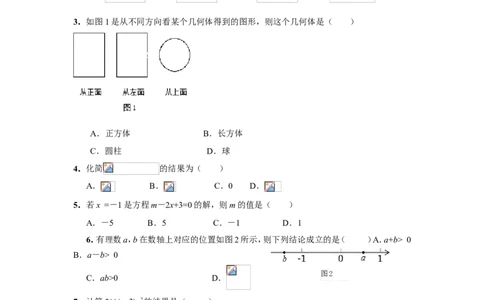 2017-2018学年黑龙江省哈尔滨市阿城区七年级上期末考试数学试卷含答案_1、初中学习资料_4-2、数学_北师大版_北师大版初中数学7上_期中、期末、月考、中考真题_期中、期末、月考真题