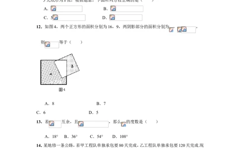 2017-2018学年黑龙江省哈尔滨市阿城区七年级上期末考试数学试卷含答案_1、初中学习资料_4-2、数学_北师大版_北师大版初中数学7上_期中、期末、月考、中考真题_期中、期末、月考真题