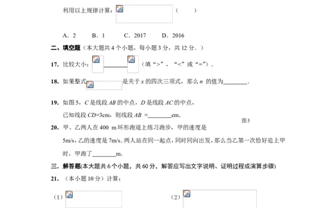 2017-2018学年黑龙江省哈尔滨市阿城区七年级上期末考试数学试卷含答案_1、初中学习资料_4-2、数学_北师大版_北师大版初中数学7上_期中、期末、月考、中考真题_期中、期末、月考真题