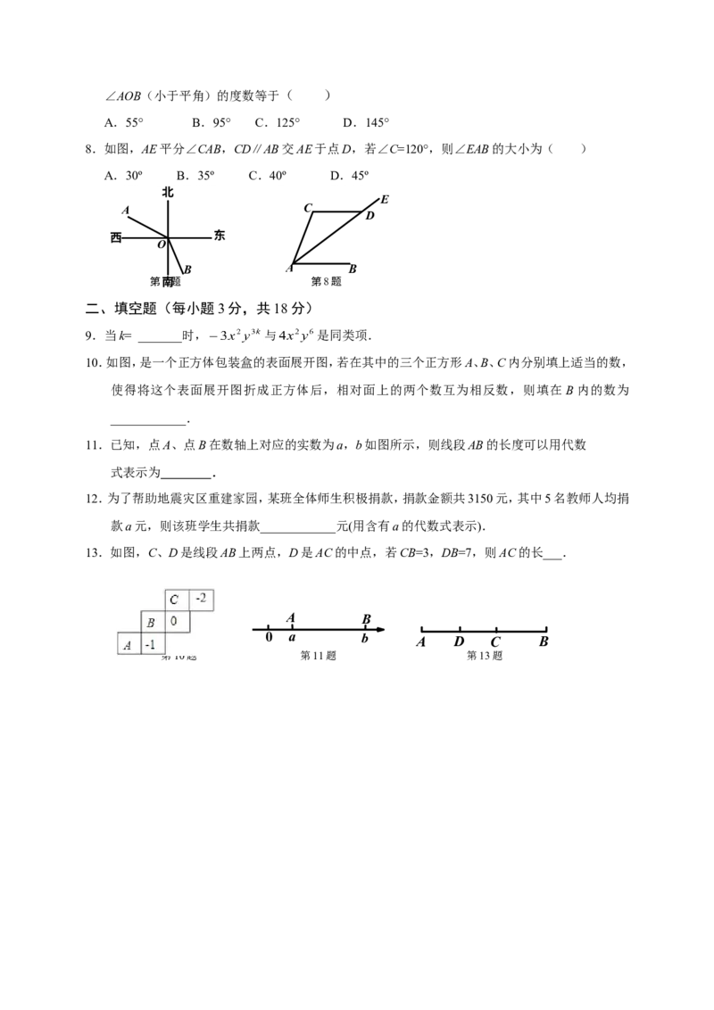2017-2018学年吉林省长春外国语学校七年级上期末考试数学试题含答案_1、初中学习资料_4-2、数学_北师大版_北师大版初中数学7上_期中、期末、月考、中考真题_期中、期末、月考真题