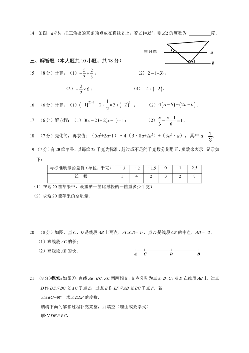2017-2018学年吉林省长春外国语学校七年级上期末考试数学试题含答案_1、初中学习资料_4-2、数学_北师大版_北师大版初中数学7上_期中、期末、月考、中考真题_期中、期末、月考真题