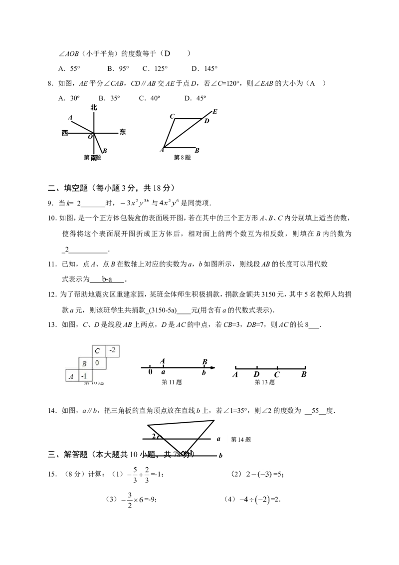 2017-2018学年吉林省长春外国语学校七年级上期末考试数学试题含答案_1、初中学习资料_4-2、数学_北师大版_北师大版初中数学7上_期中、期末、月考、中考真题_期中、期末、月考真题